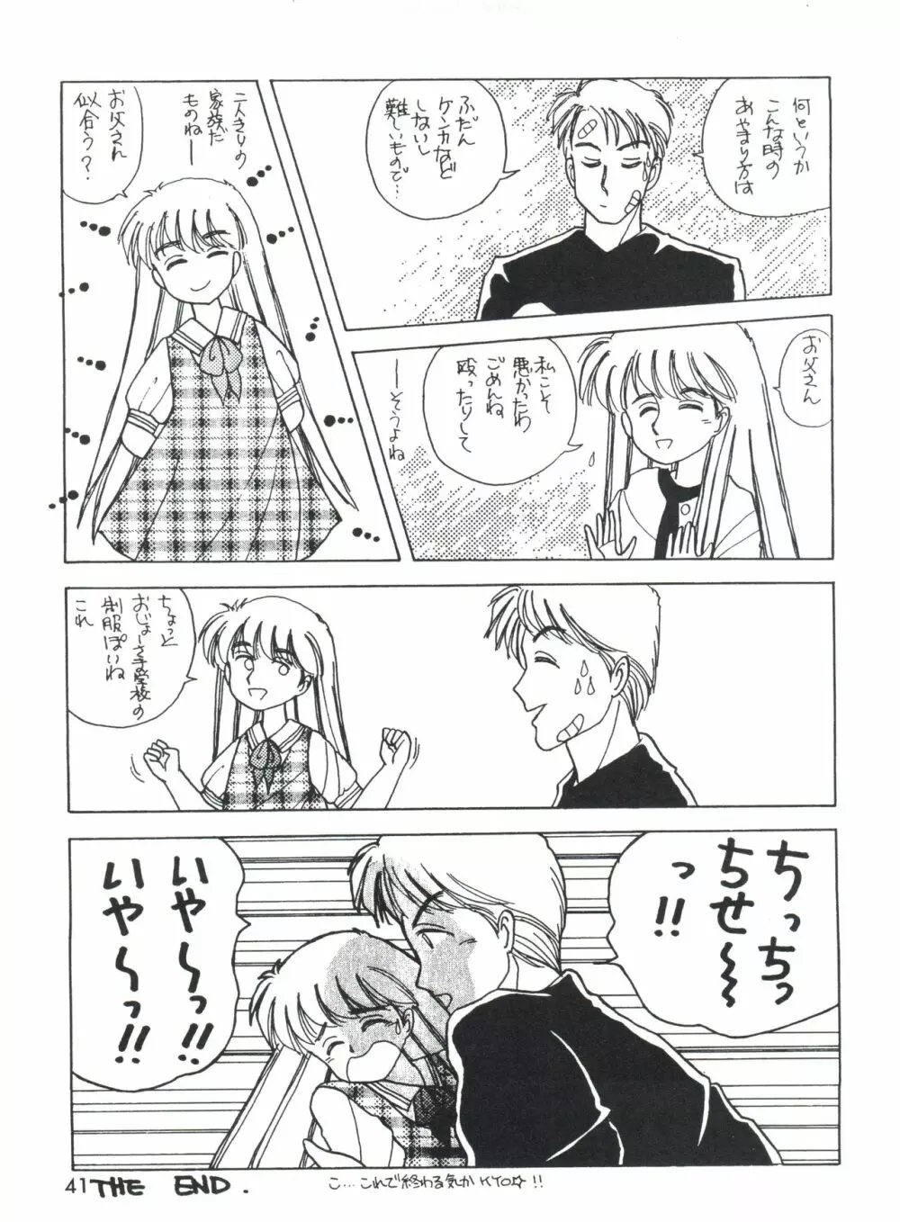 男の子本3+α - page43