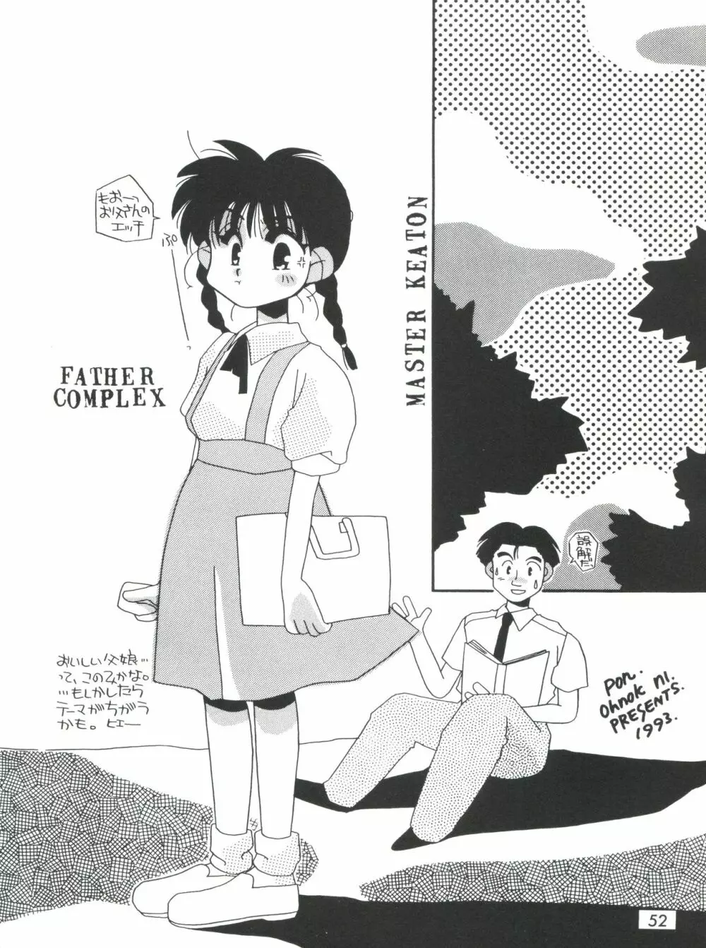 男の子本3+α - page54