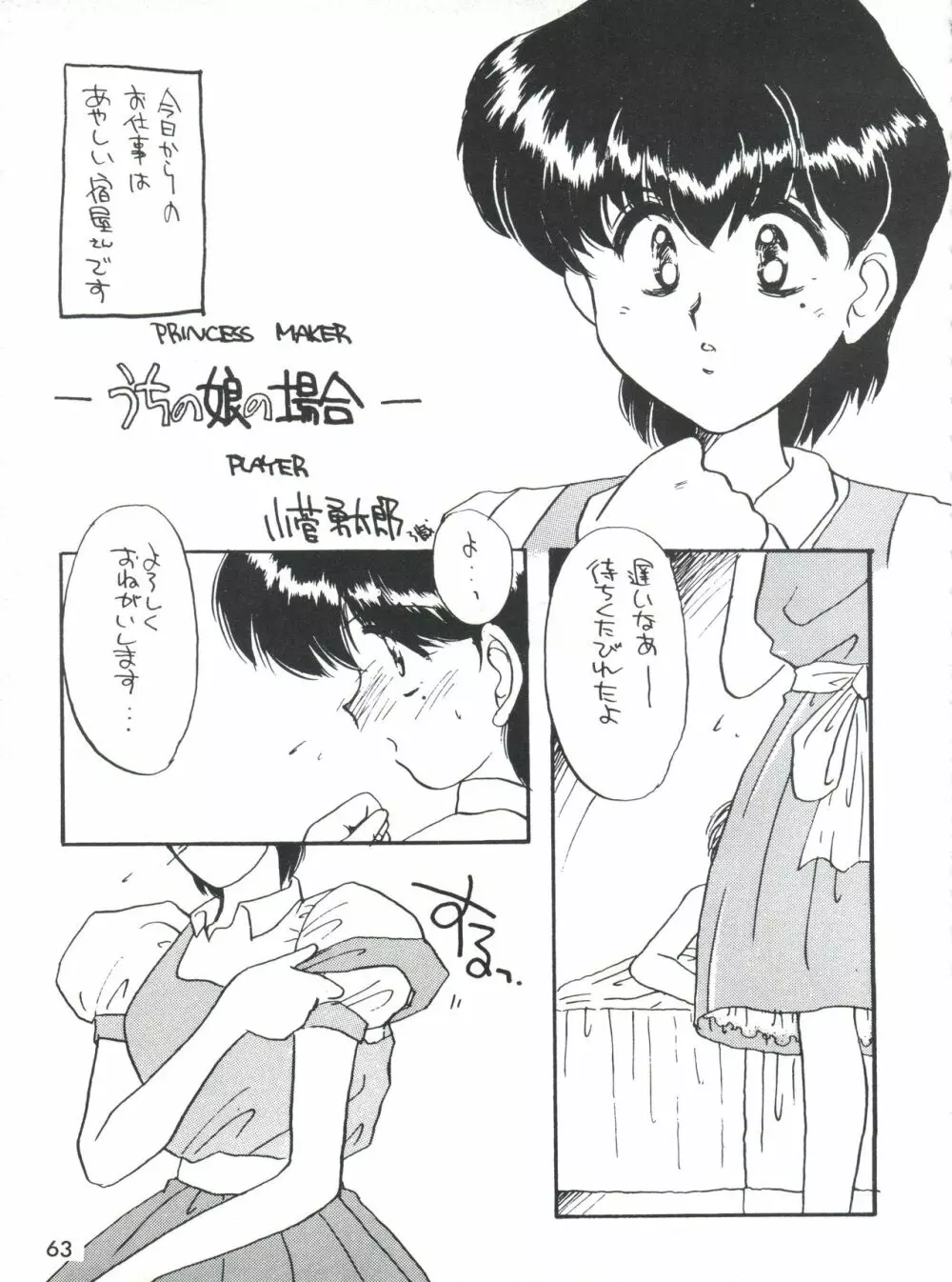 男の子本3+α - page65