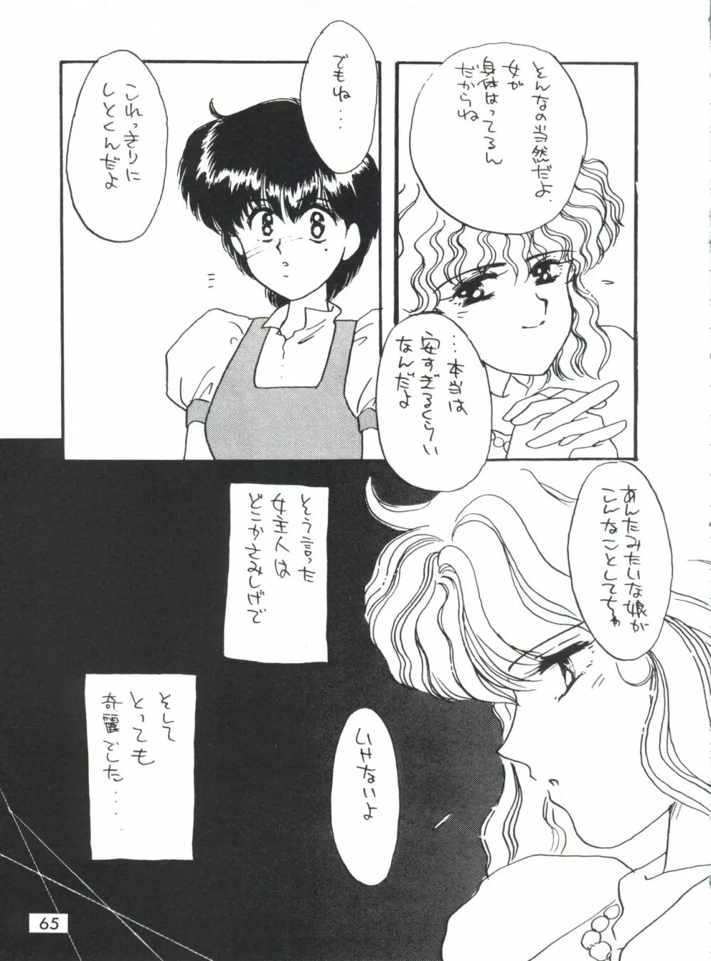 男の子本3+α - page67