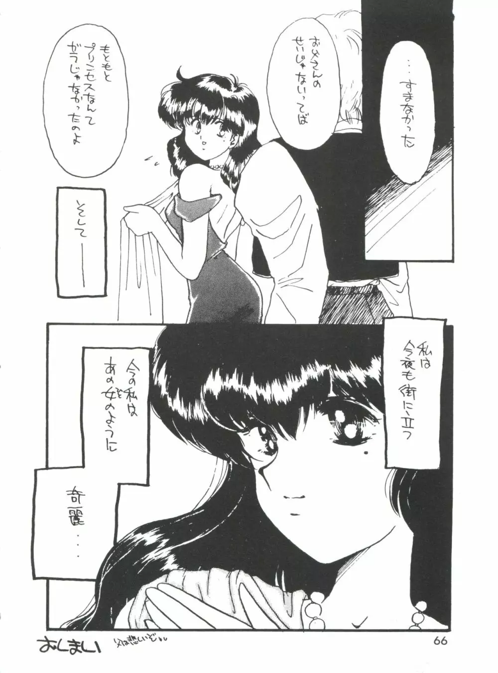 男の子本3+α - page68