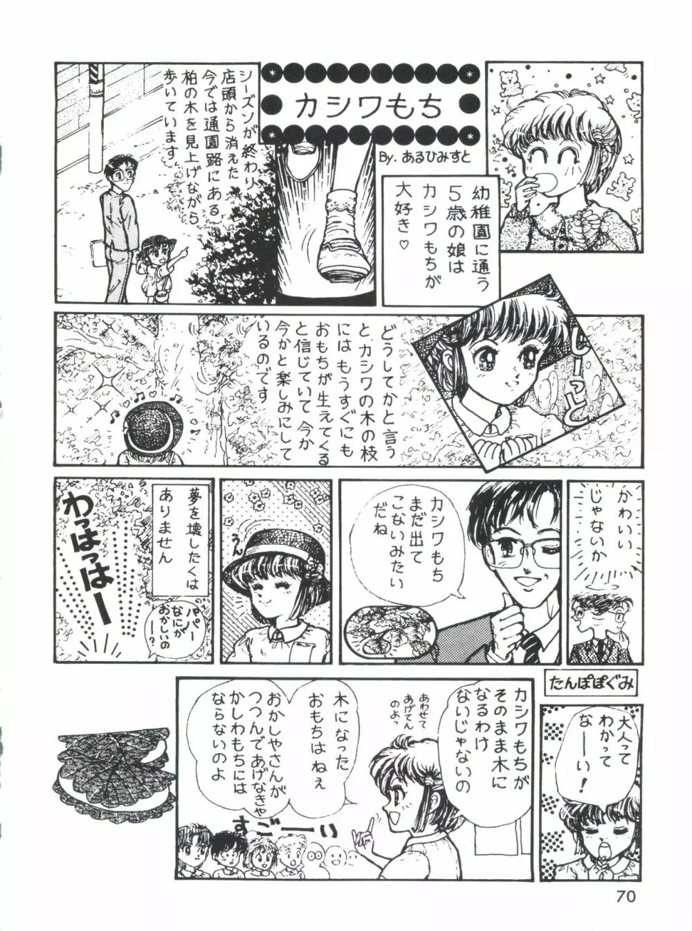 男の子本3+α - page72