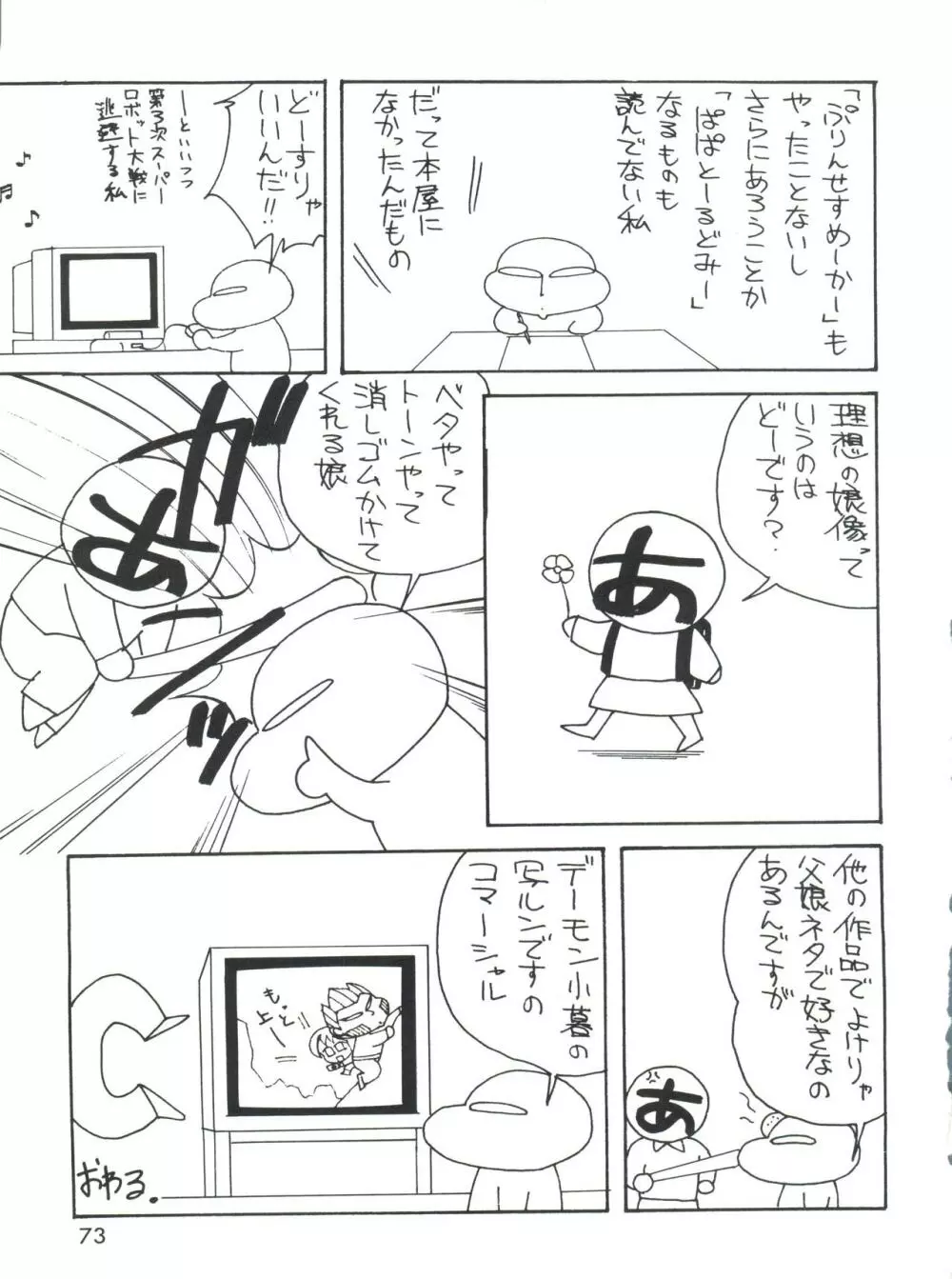 男の子本3+α - page75