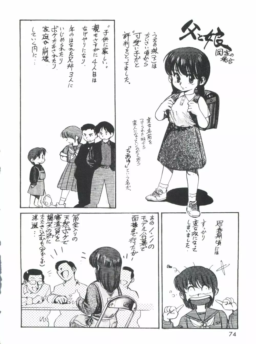 男の子本3+α - page76