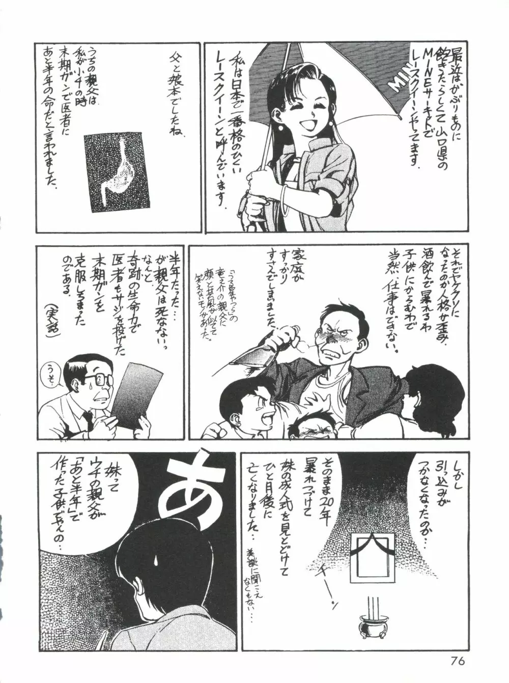 男の子本3+α - page78