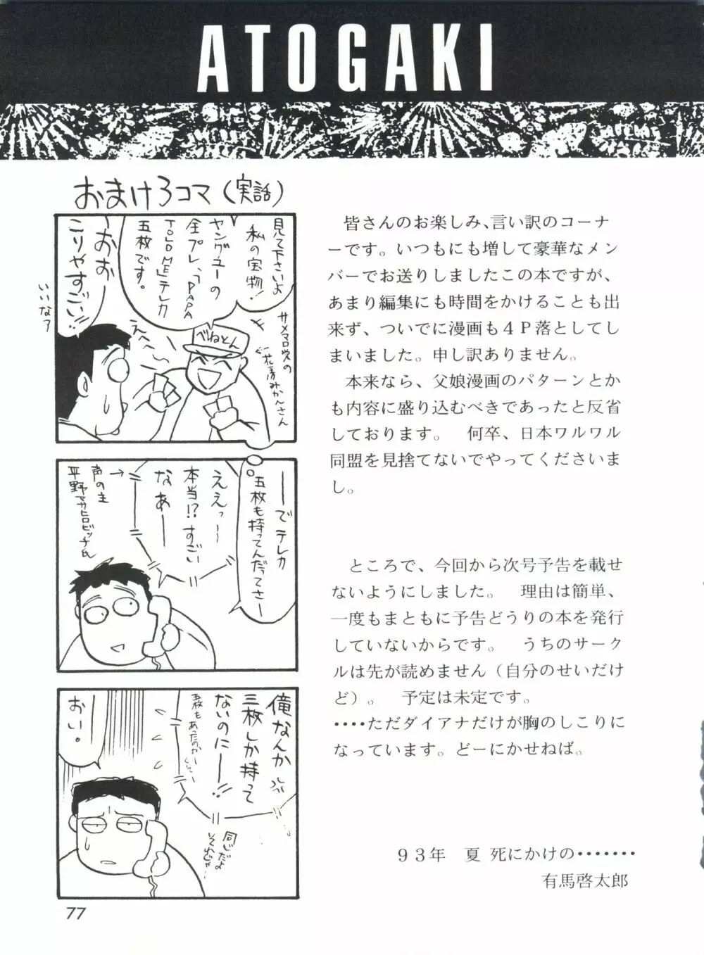 男の子本3+α - page79