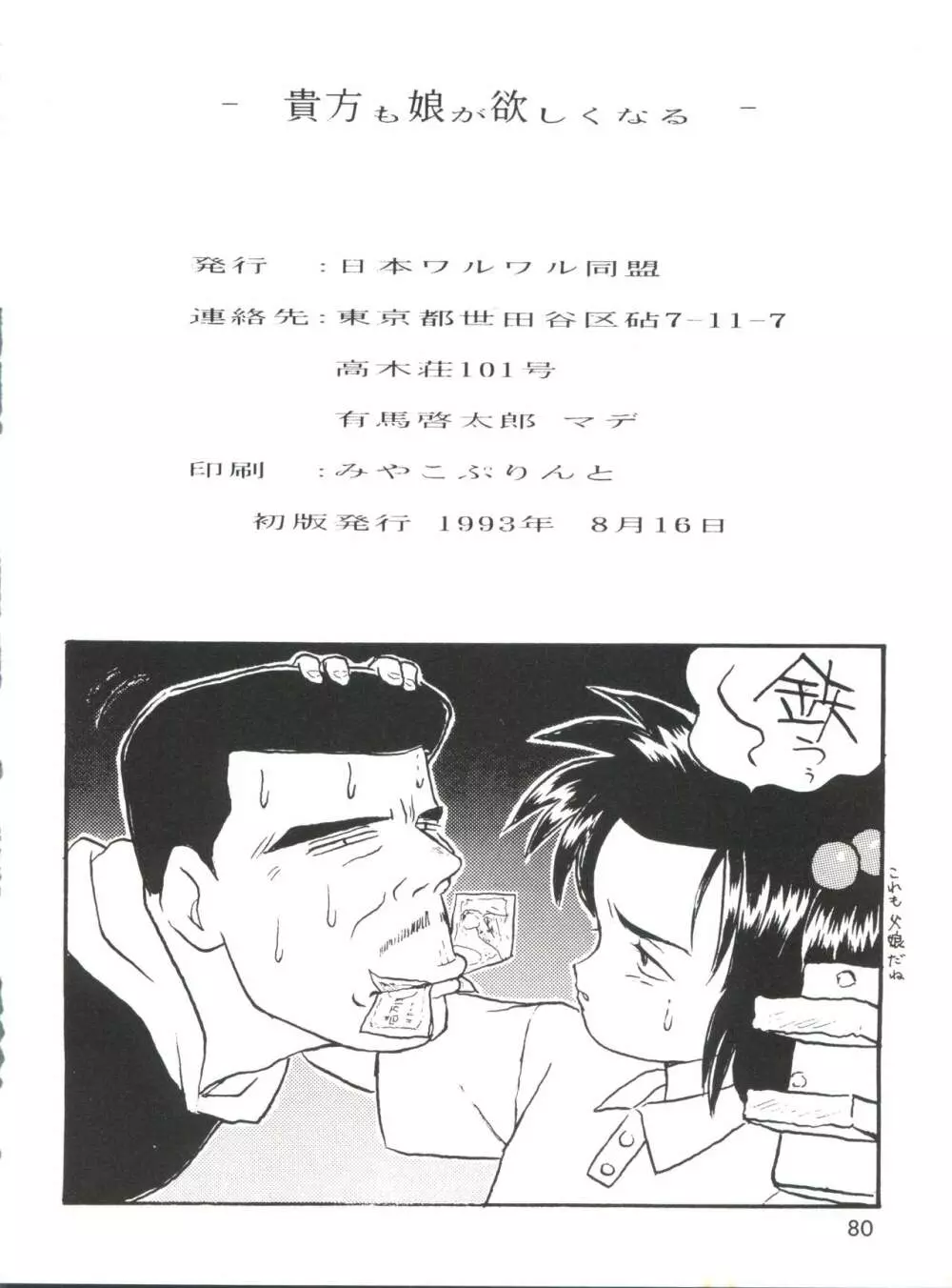 男の子本3+α - page82