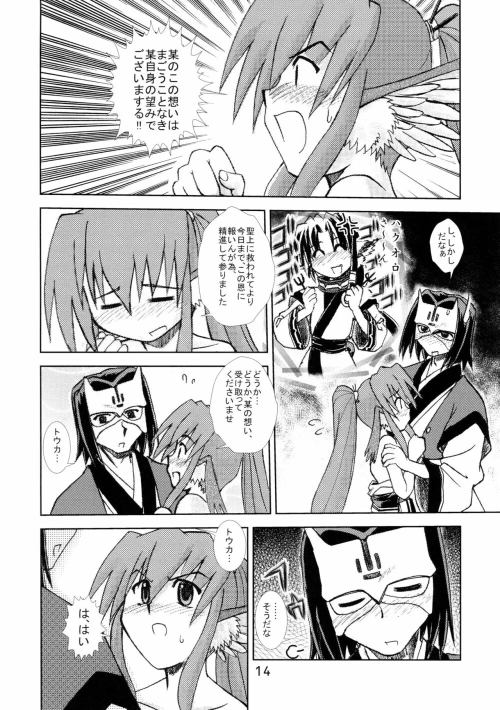 皇来たりなば幸遠からじ - page13