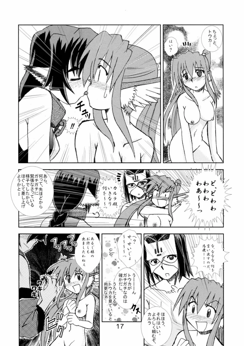 皇来たりなば幸遠からじ - page16