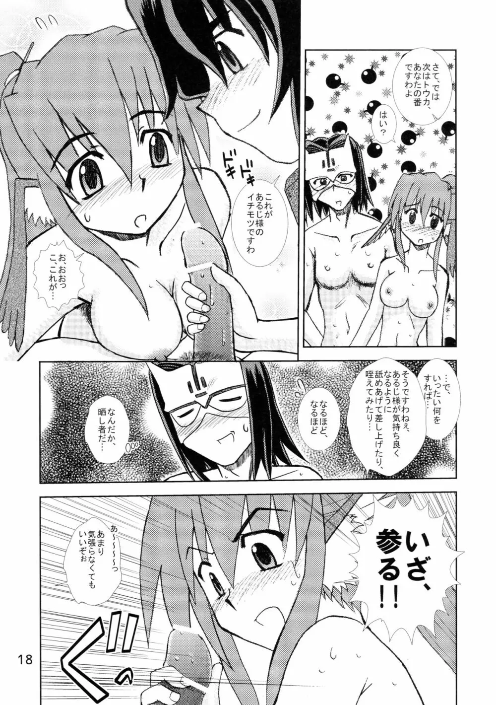 皇来たりなば幸遠からじ - page18