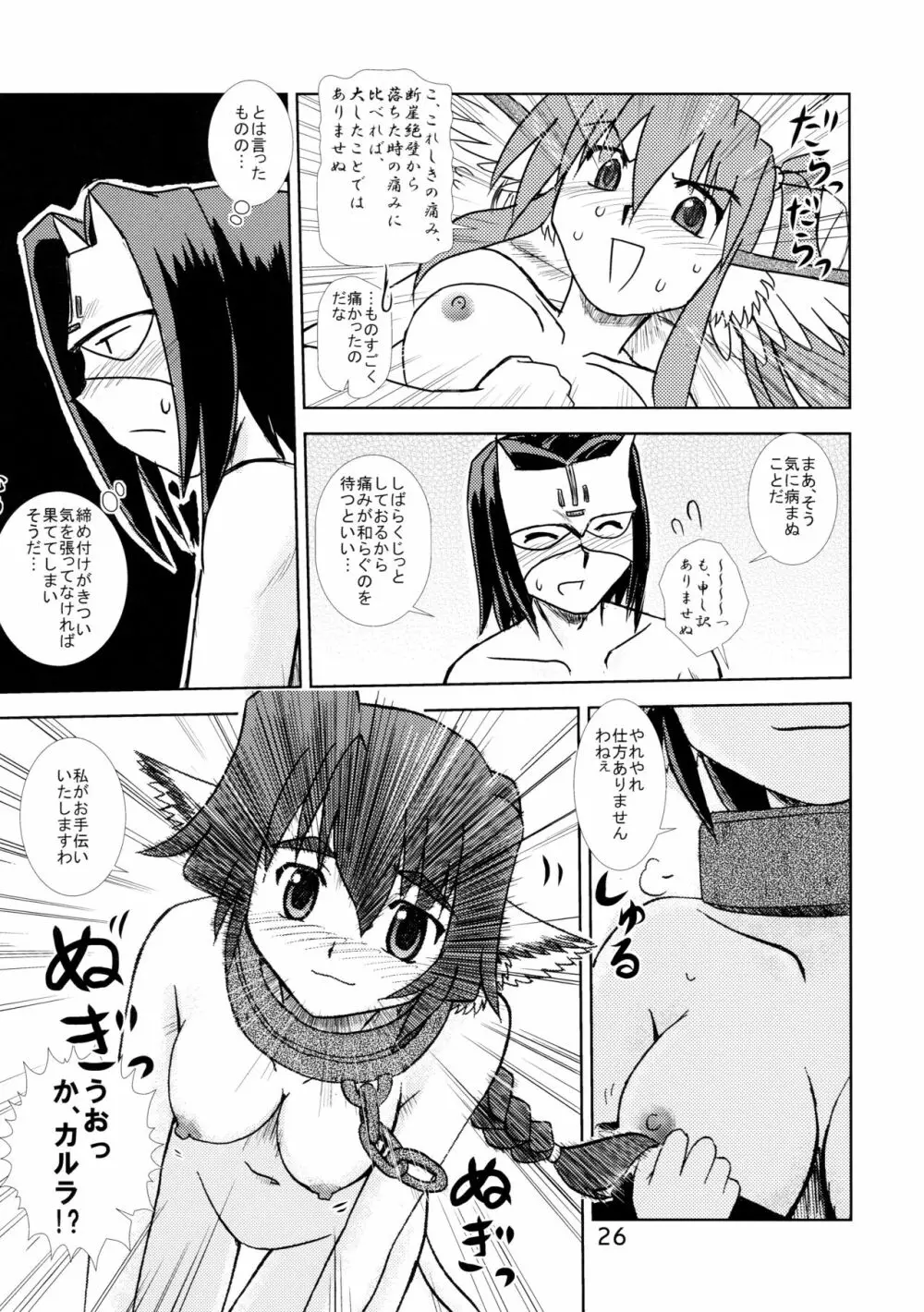 皇来たりなば幸遠からじ - page25