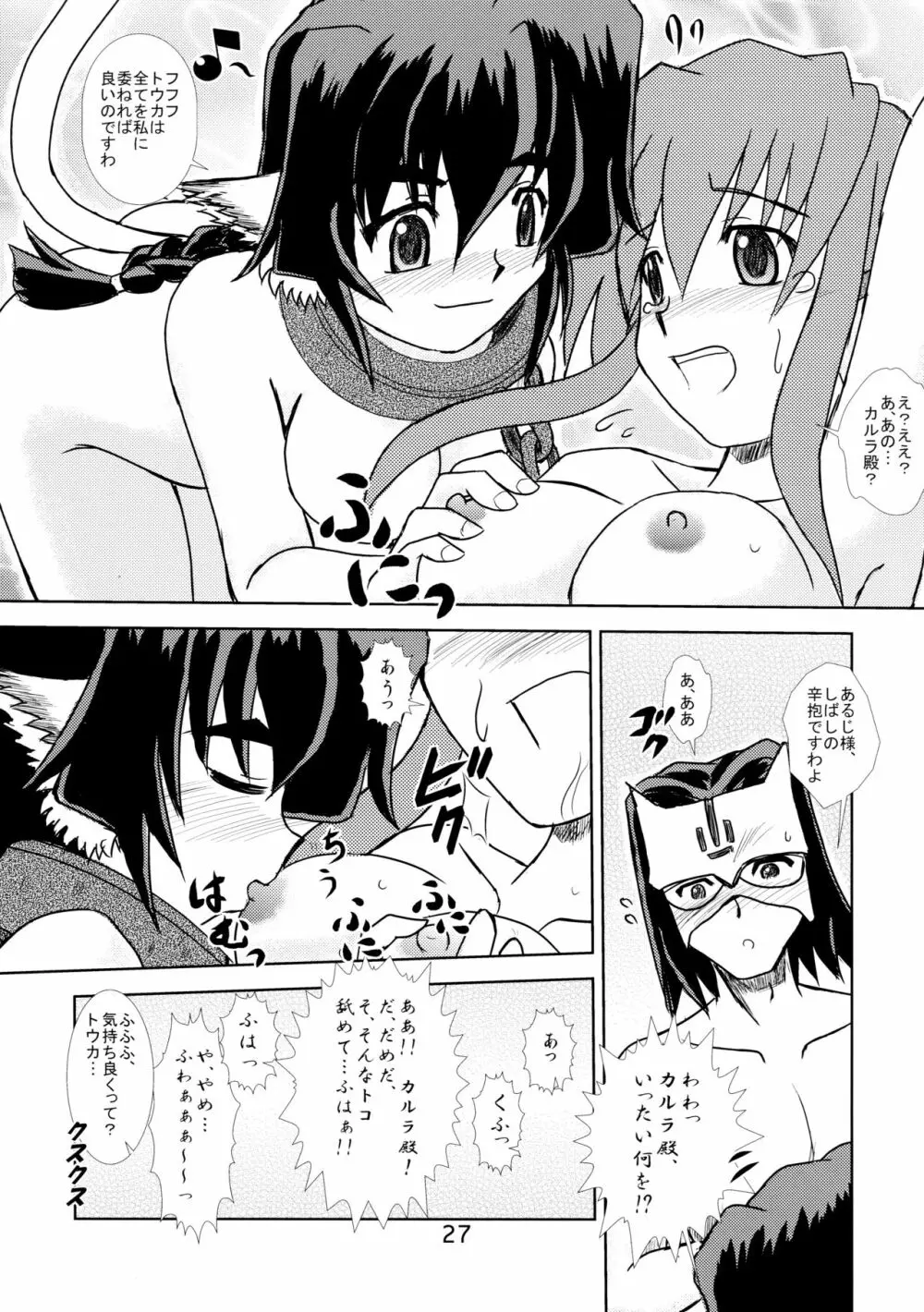 皇来たりなば幸遠からじ - page26