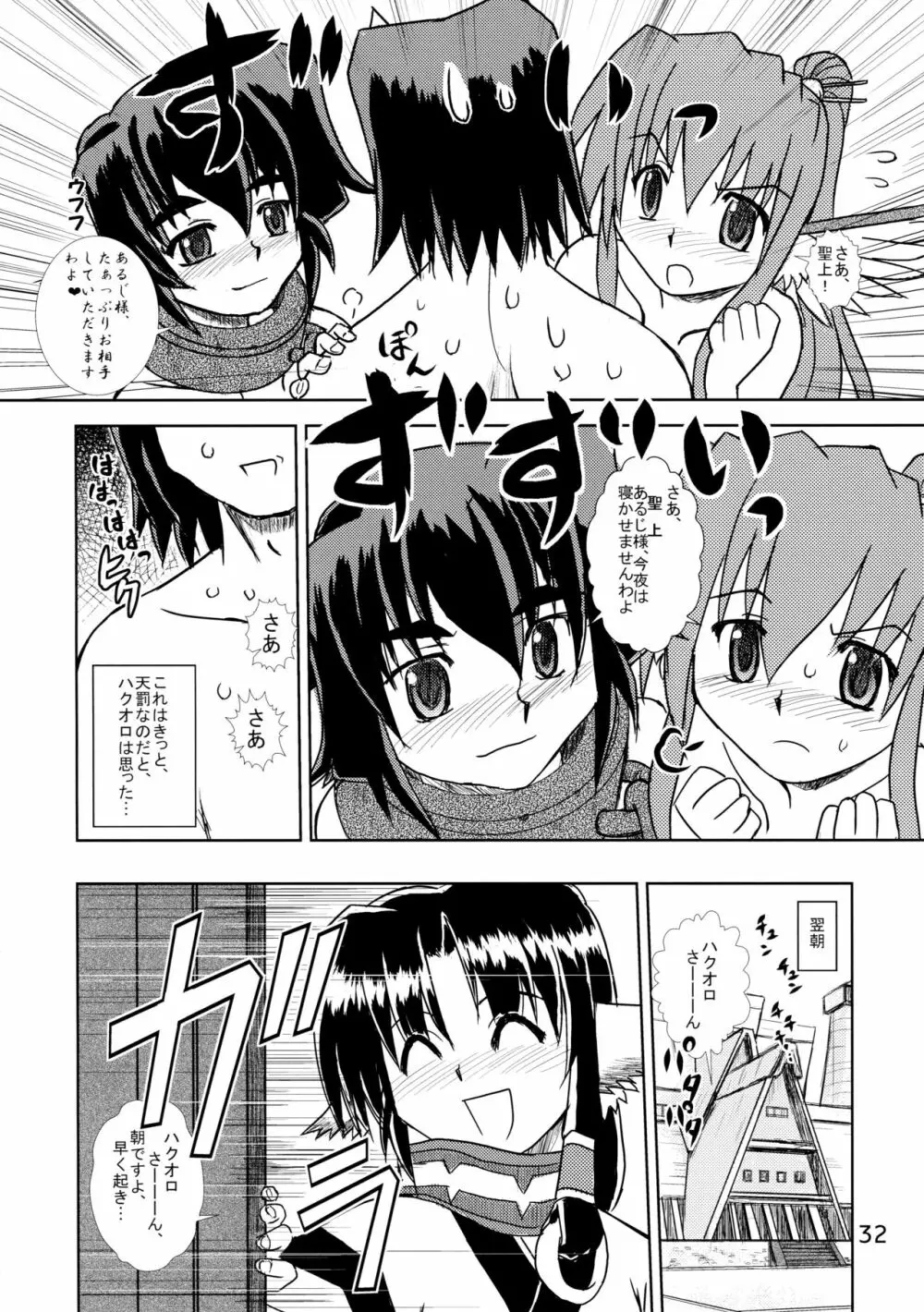 皇来たりなば幸遠からじ - page31