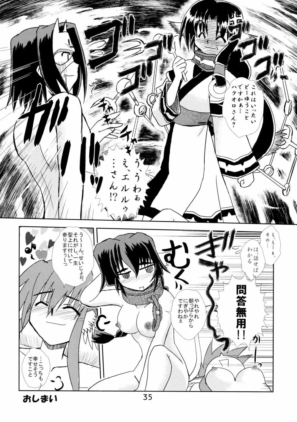 皇来たりなば幸遠からじ - page33