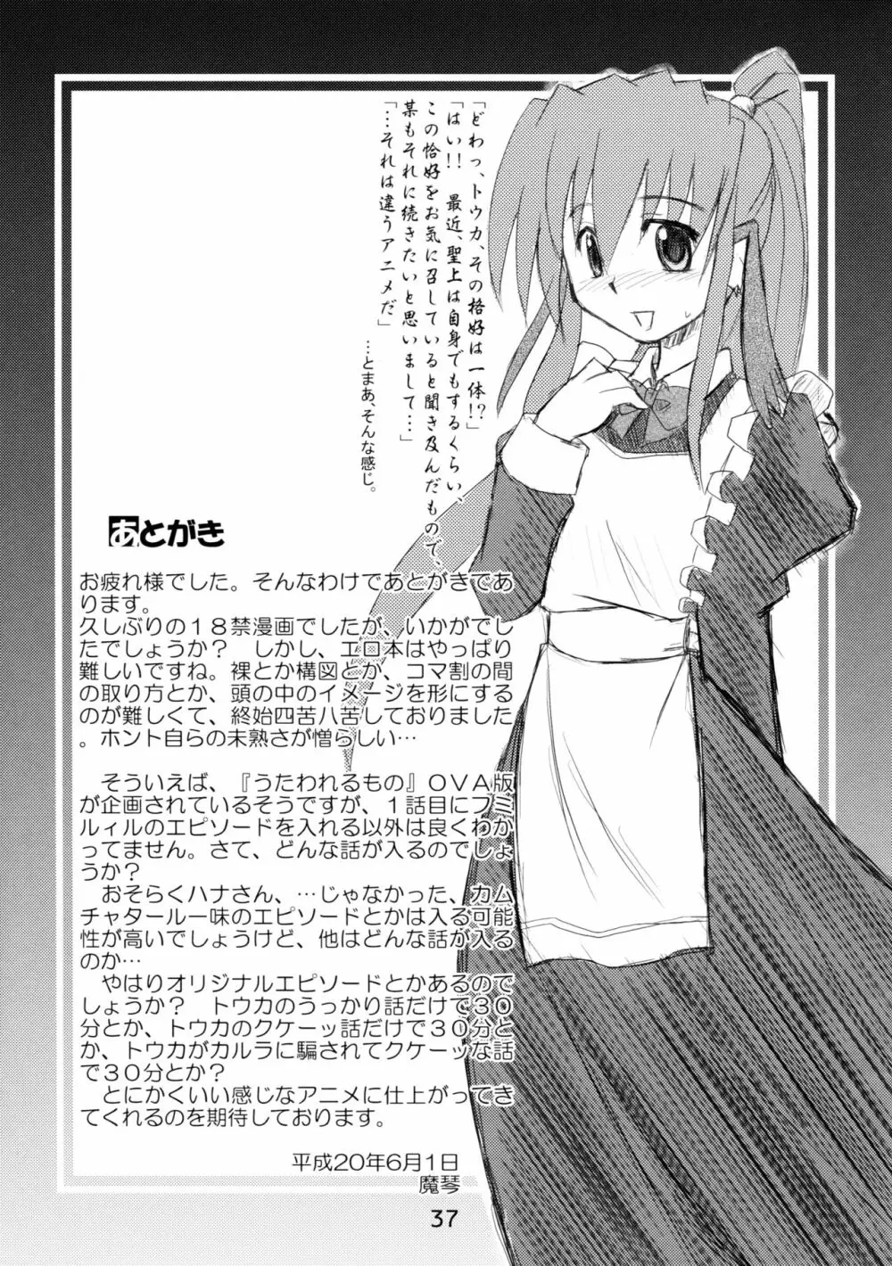 皇来たりなば幸遠からじ - page36