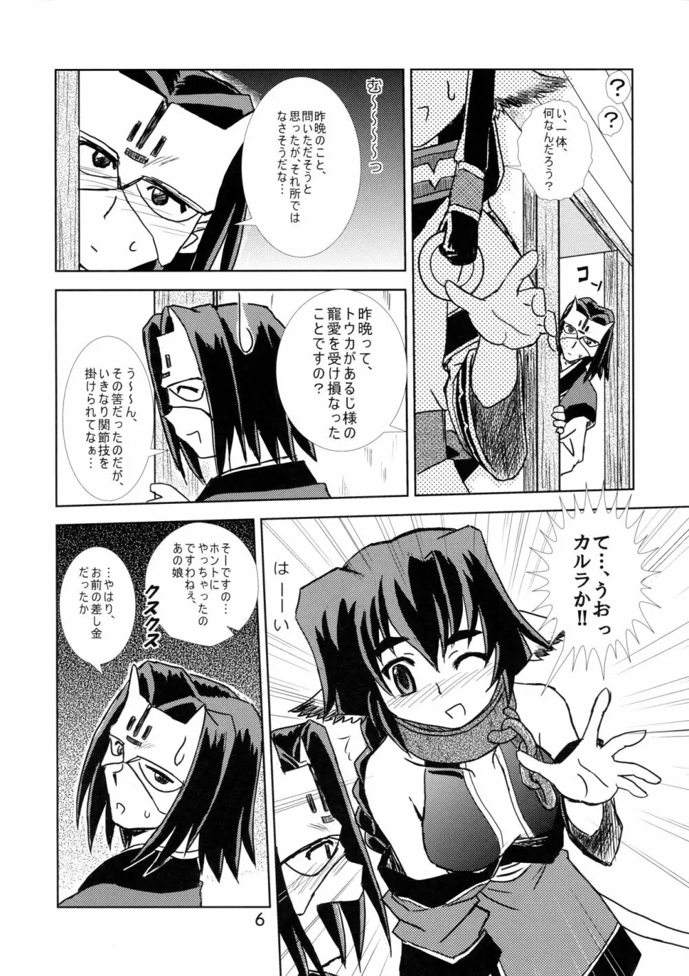 皇来たりなば幸遠からじ - page5