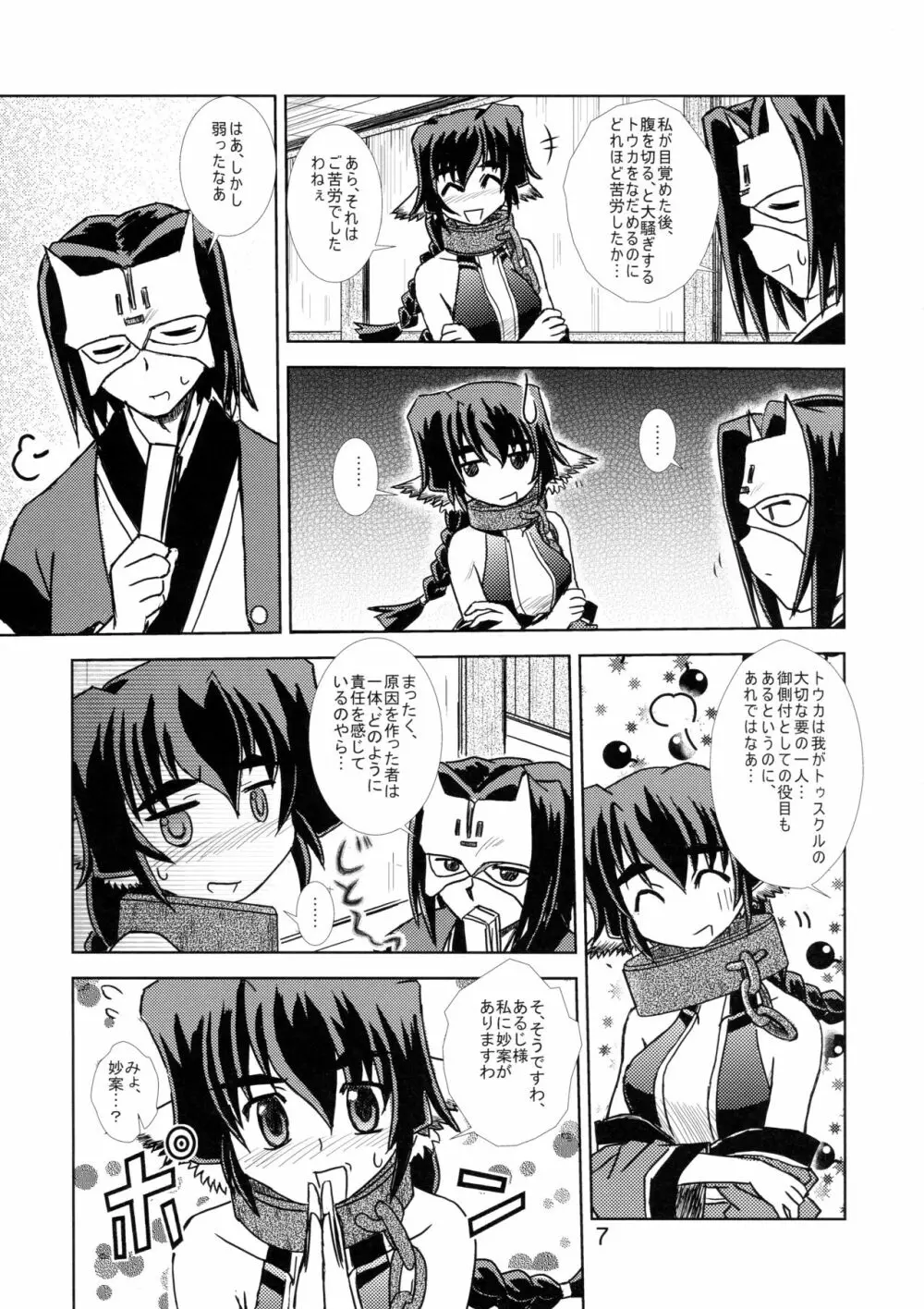 皇来たりなば幸遠からじ - page6