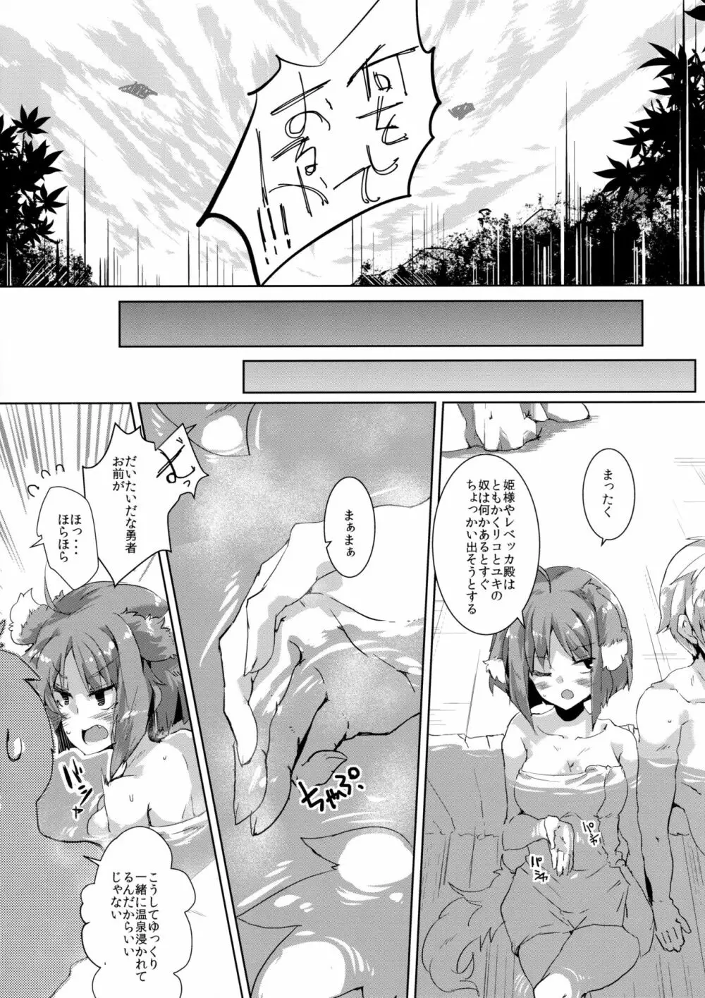 エクレDAYSわん×5 - page6