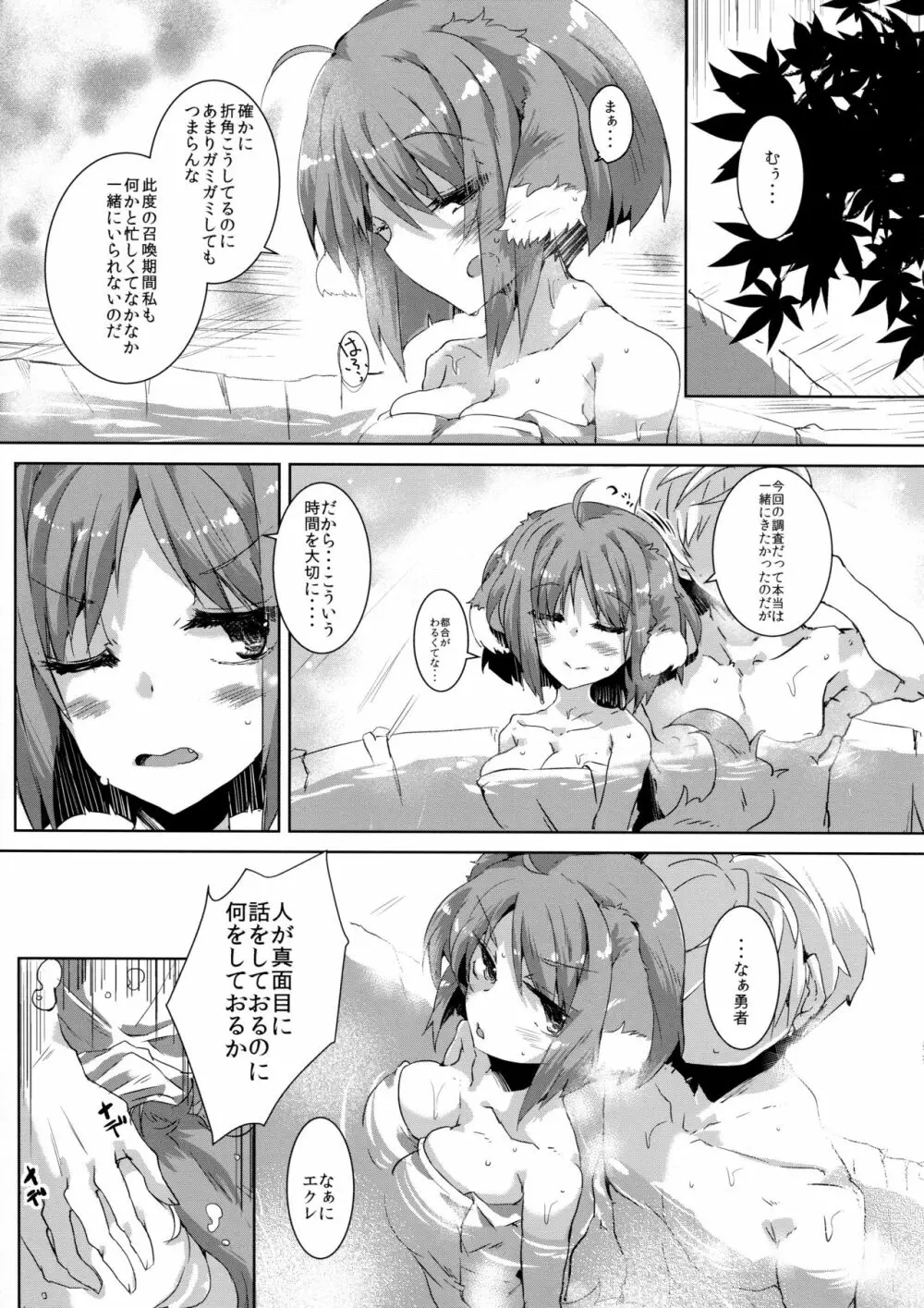 エクレDAYSわん×5 - page7