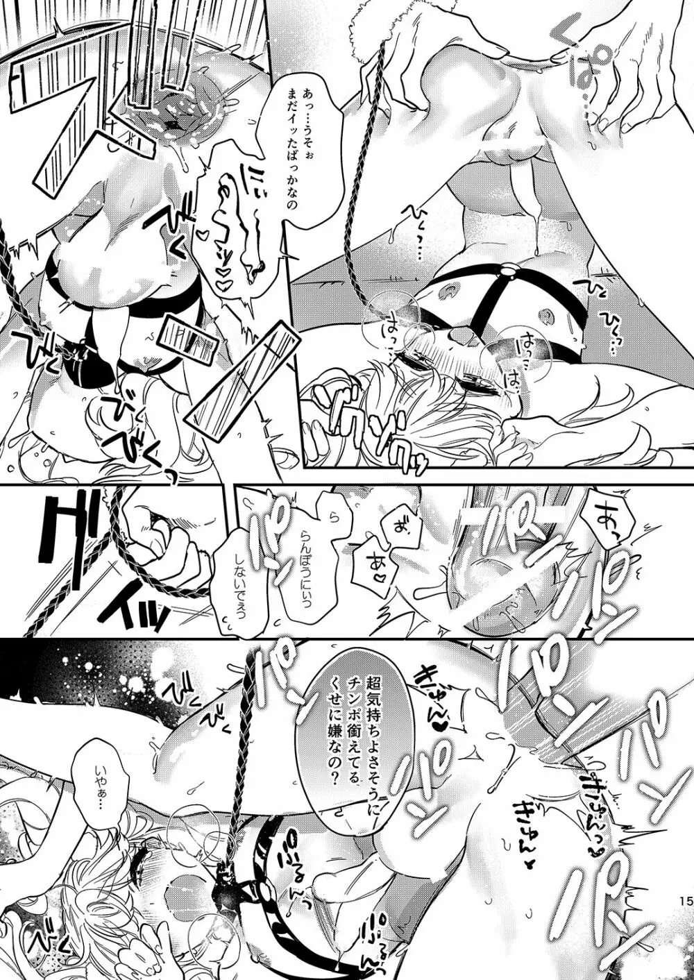 杏樹とカラオケでキモチイイことしようよ - page14