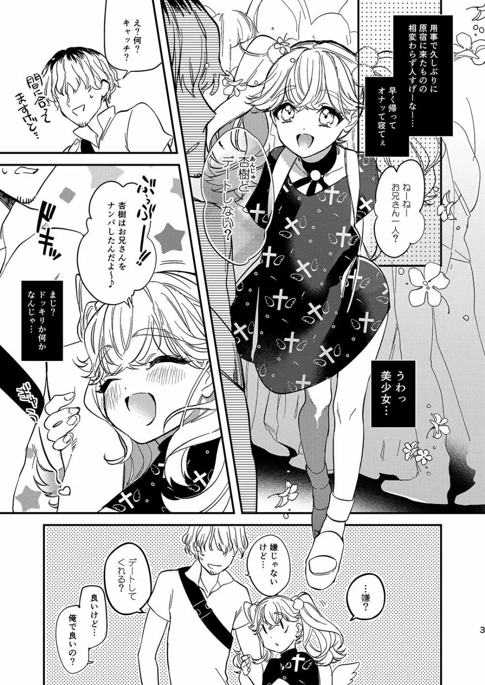 杏樹とカラオケでキモチイイことしようよ - page2