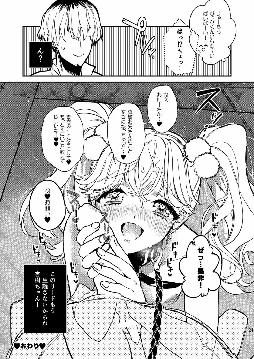 杏樹とカラオケでキモチイイことしようよ - page20