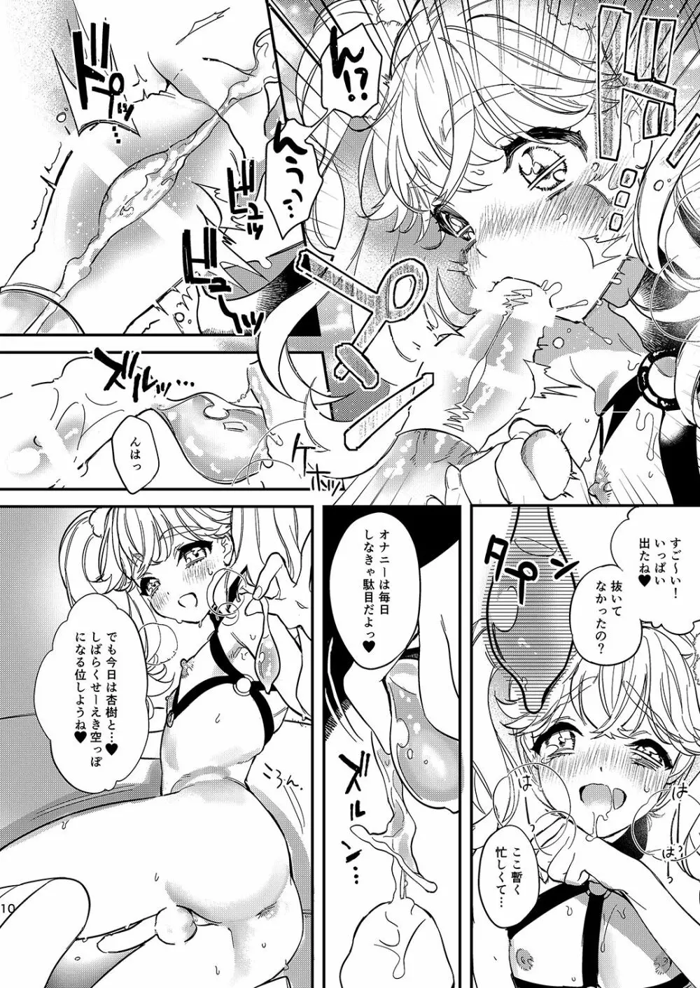 杏樹とカラオケでキモチイイことしようよ - page9