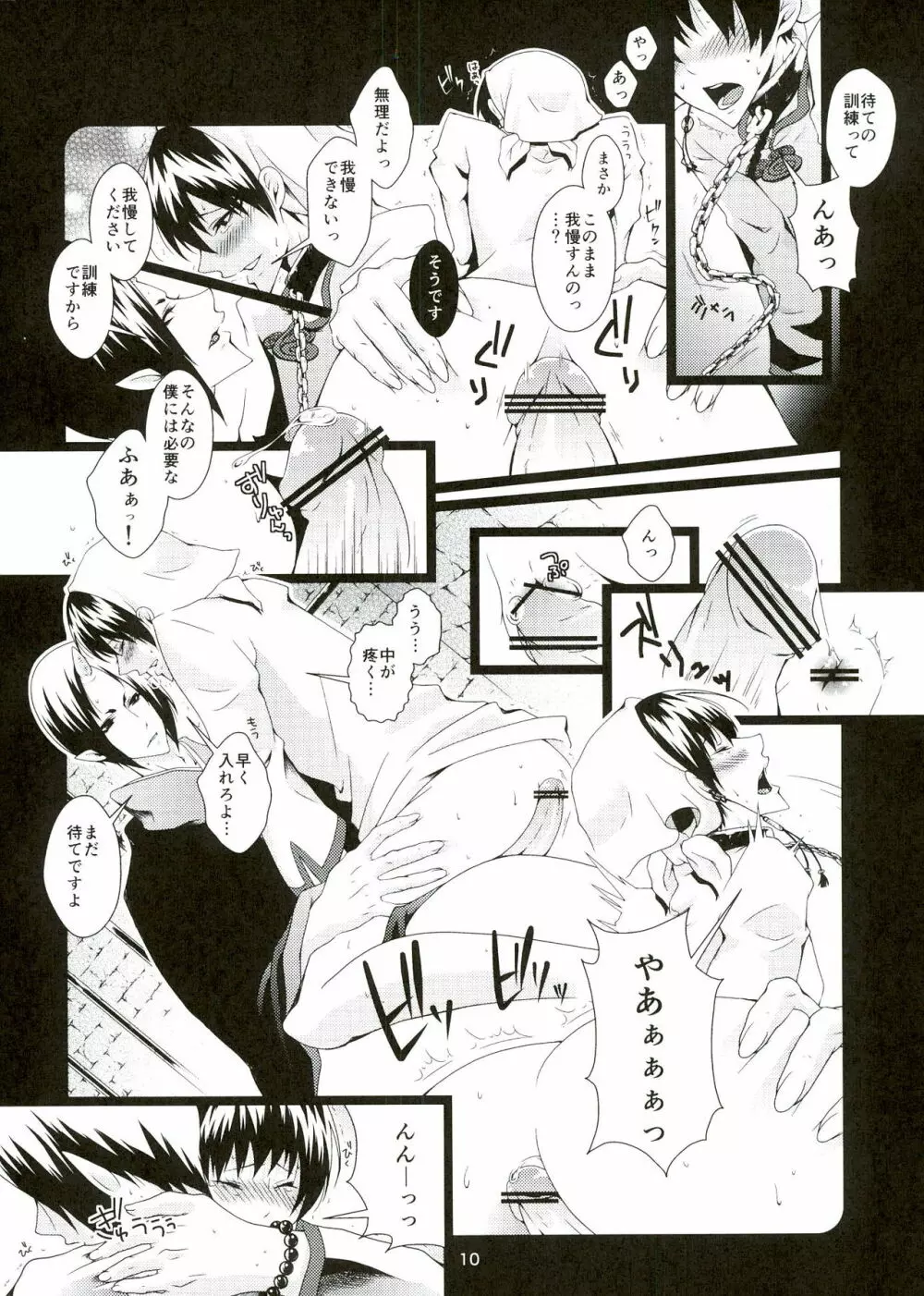 発情神獣調教 - page9