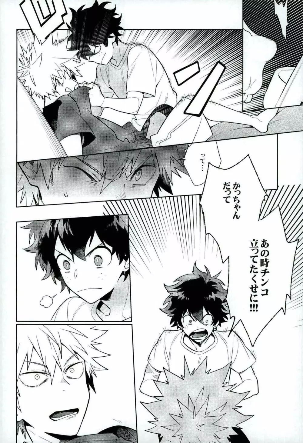 平行線上のボーイズフット<後編> - page10