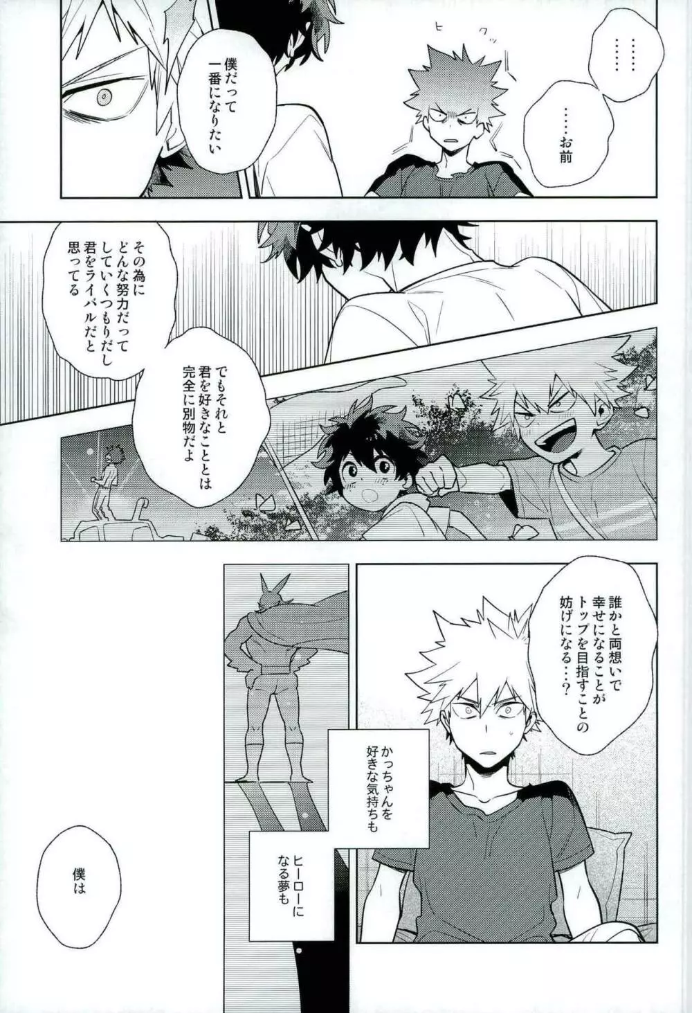 平行線上のボーイズフット<後編> - page11