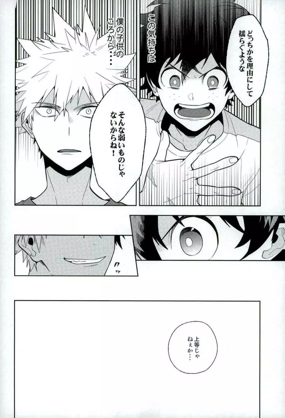 平行線上のボーイズフット<後編> - page12