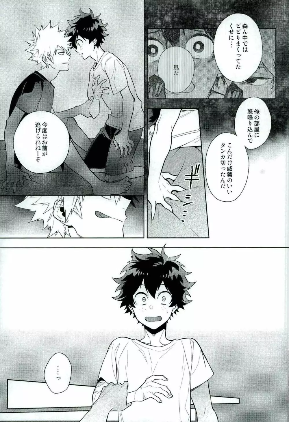 平行線上のボーイズフット<後編> - page13