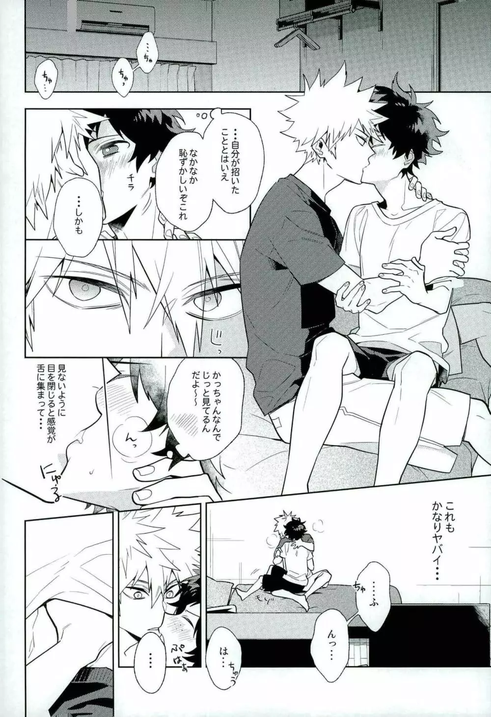 平行線上のボーイズフット<後編> - page14