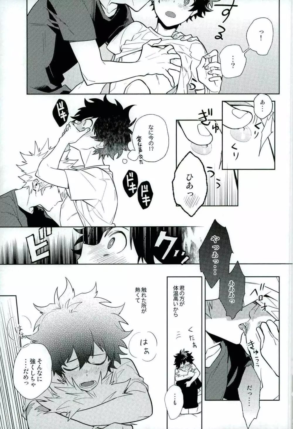 平行線上のボーイズフット<後編> - page15