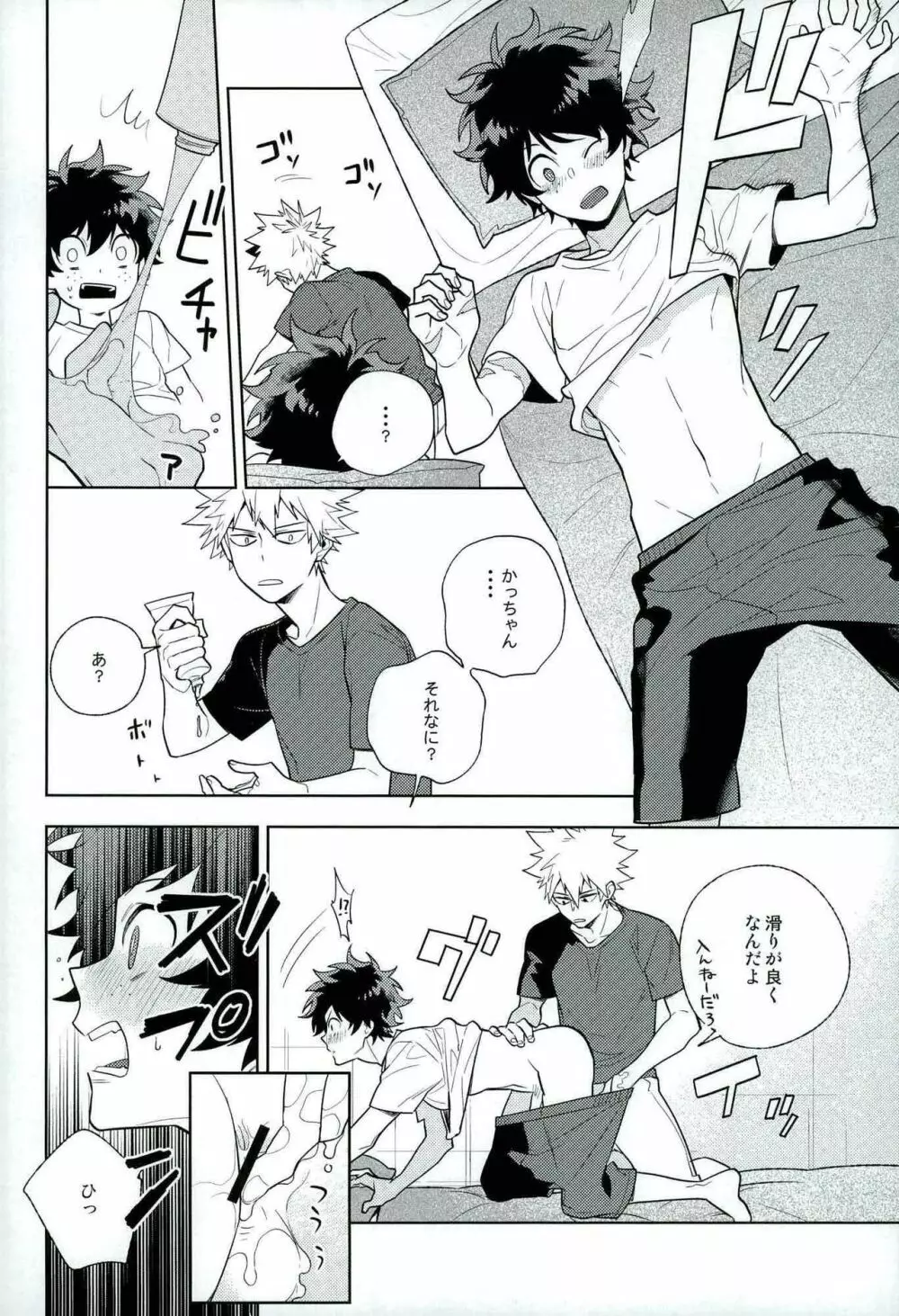 平行線上のボーイズフット<後編> - page16