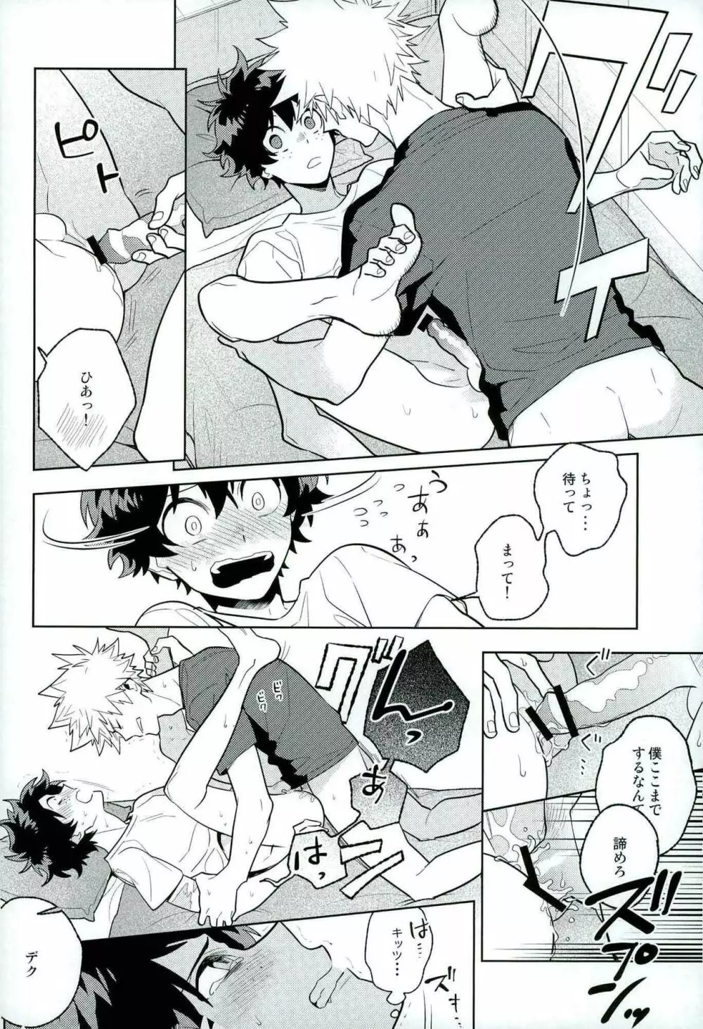 平行線上のボーイズフット<後編> - page18