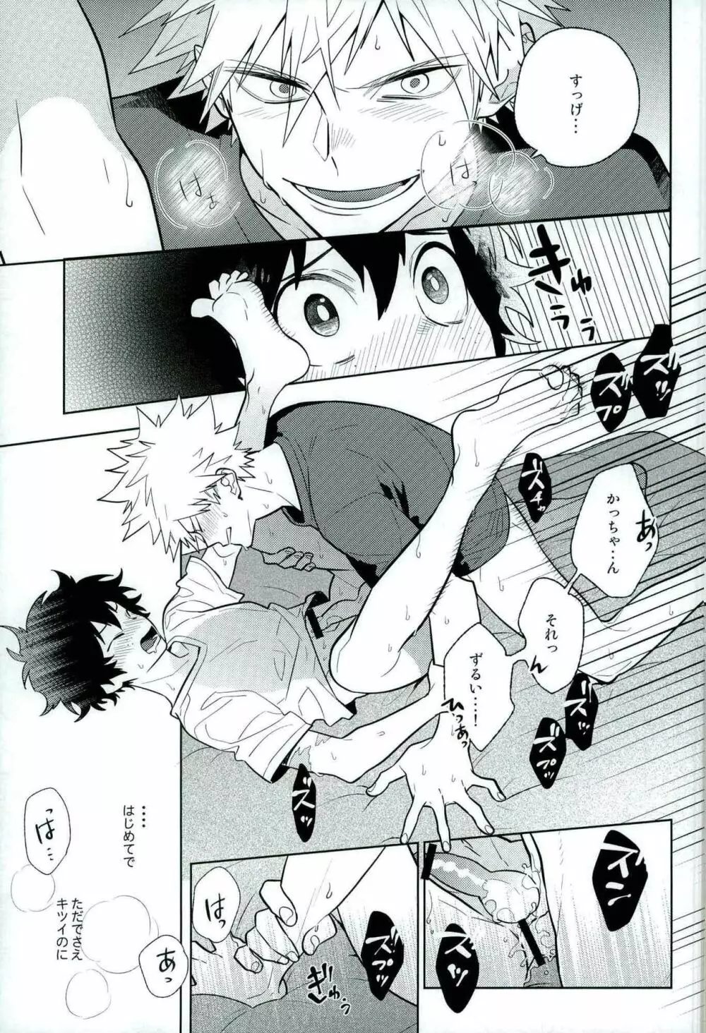 平行線上のボーイズフット<後編> - page19