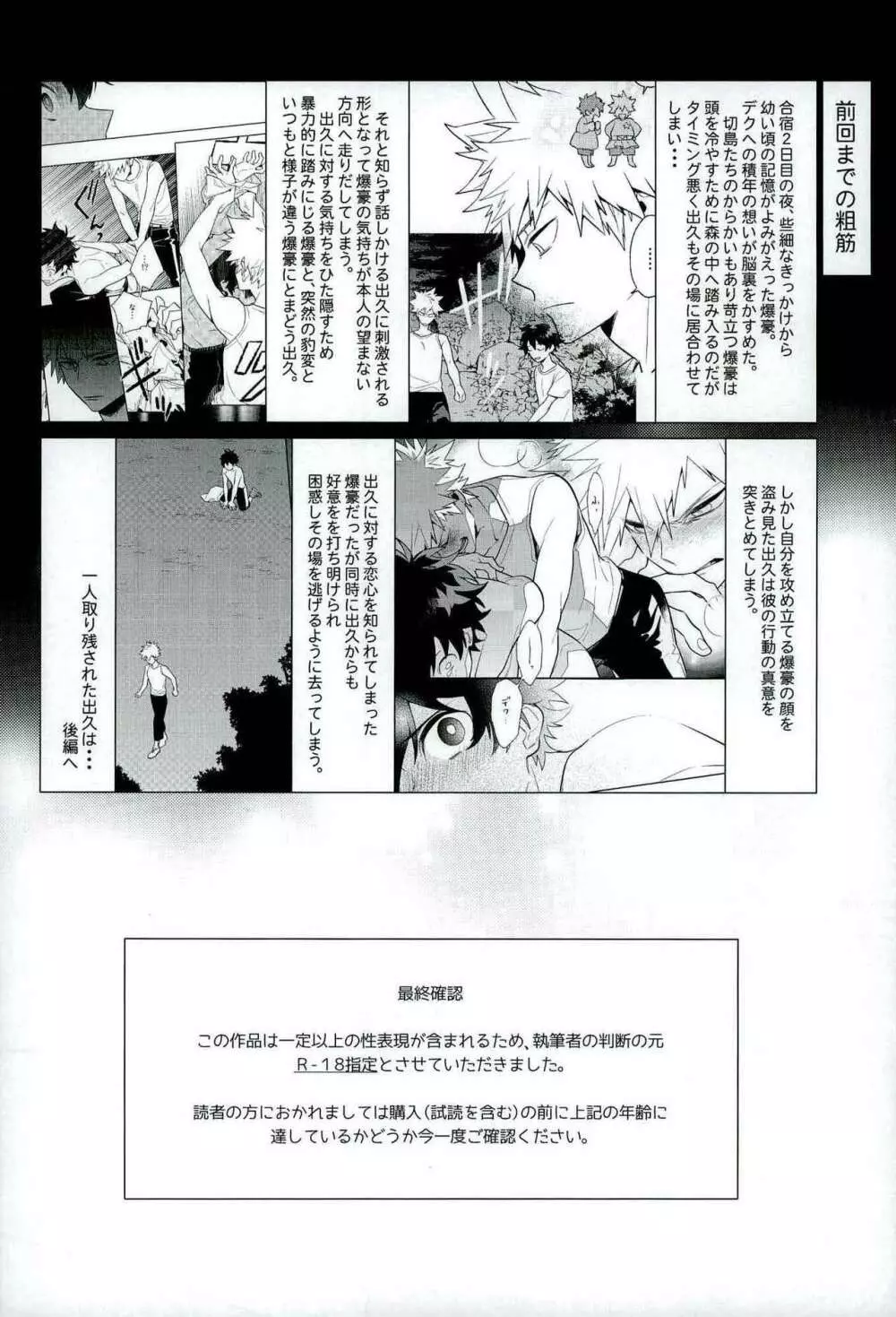 平行線上のボーイズフット<後編> - page2