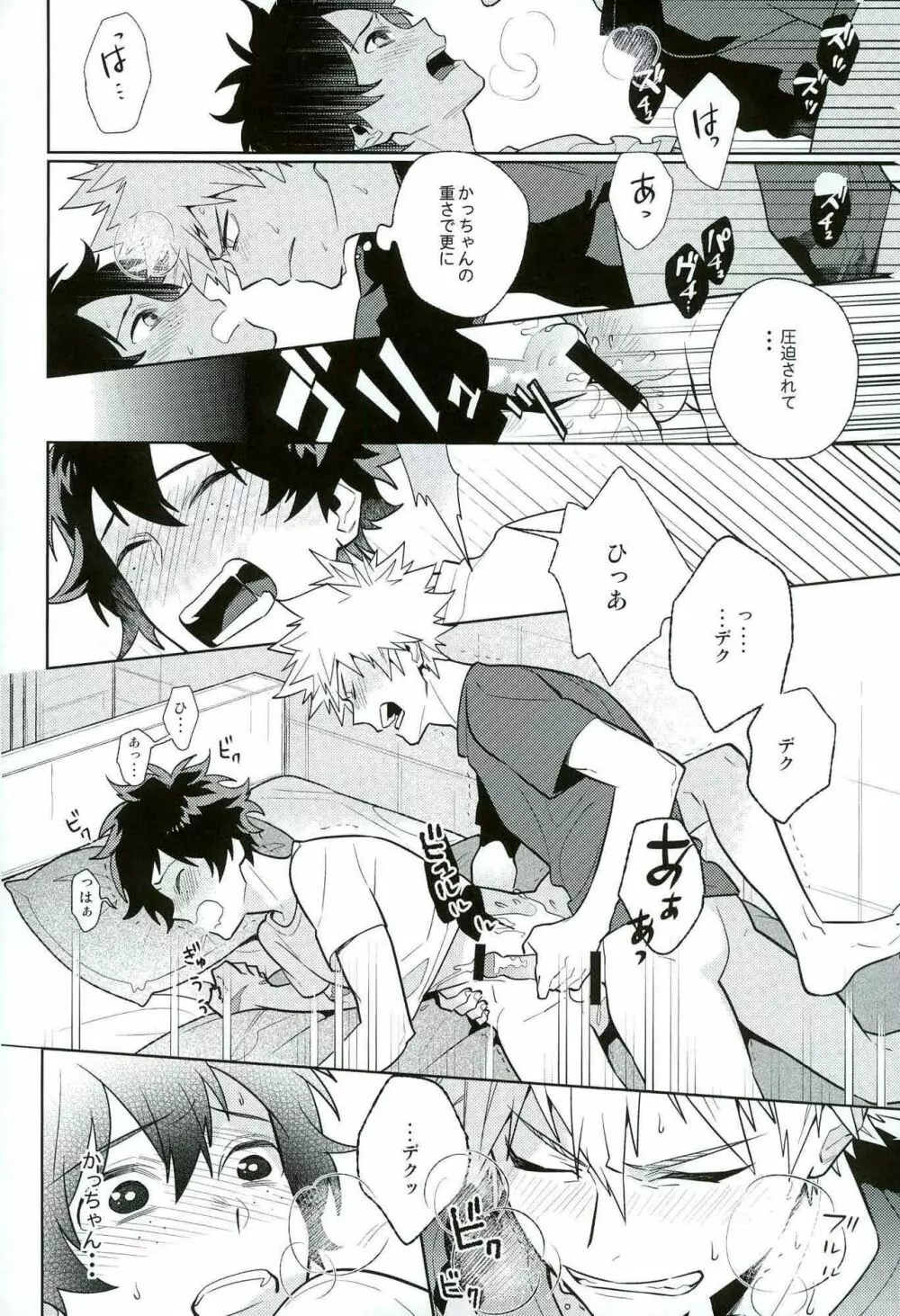 平行線上のボーイズフット<後編> - page20