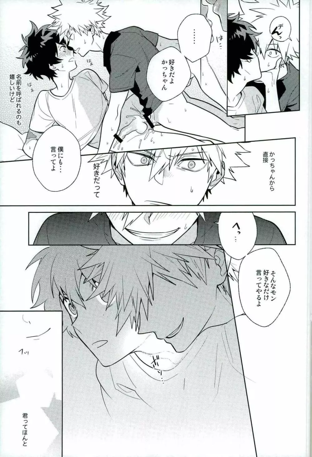 平行線上のボーイズフット<後編> - page21