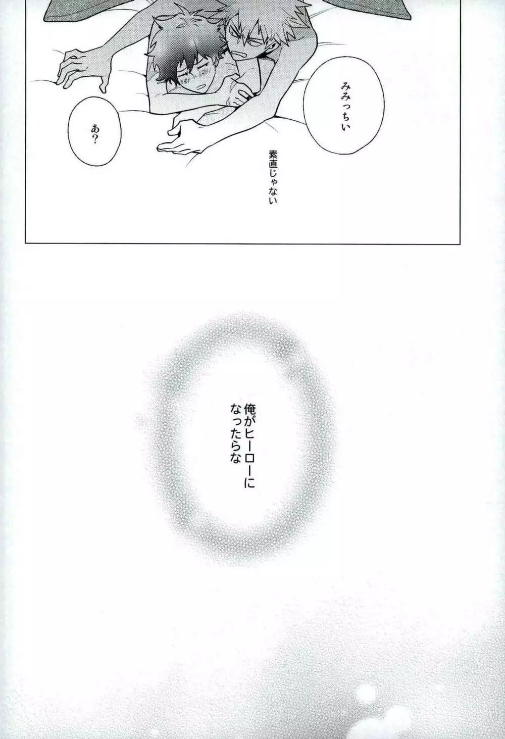 平行線上のボーイズフット<後編> - page22