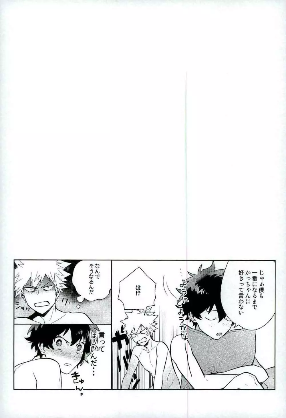 平行線上のボーイズフット<後編> - page23