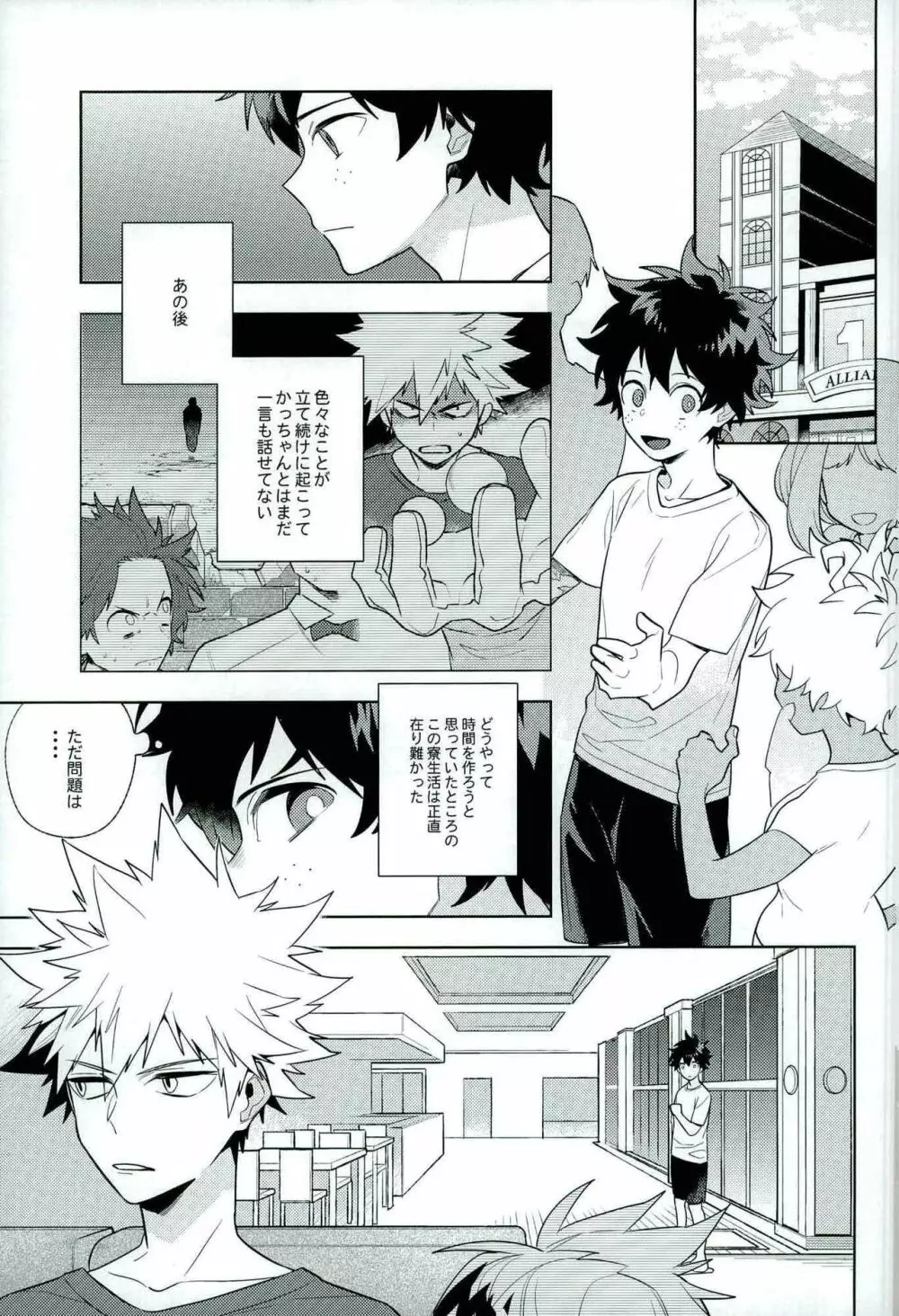 平行線上のボーイズフット<後編> - page3