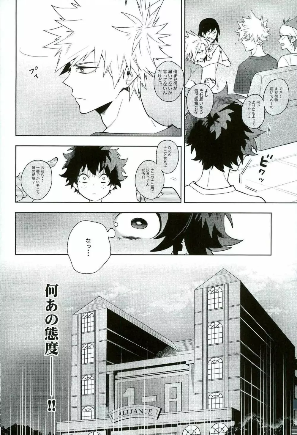 平行線上のボーイズフット<後編> - page4