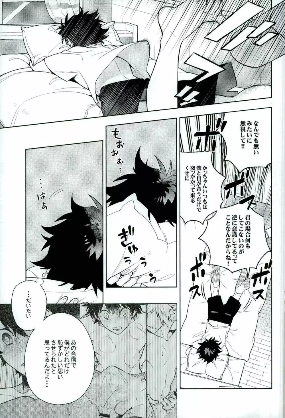 平行線上のボーイズフット<後編> - page5