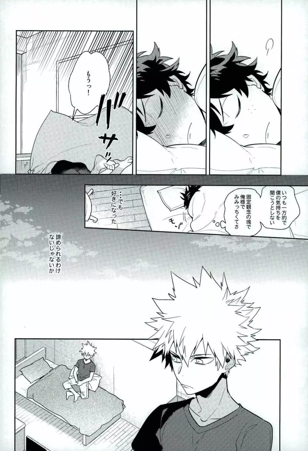 平行線上のボーイズフット<後編> - page6