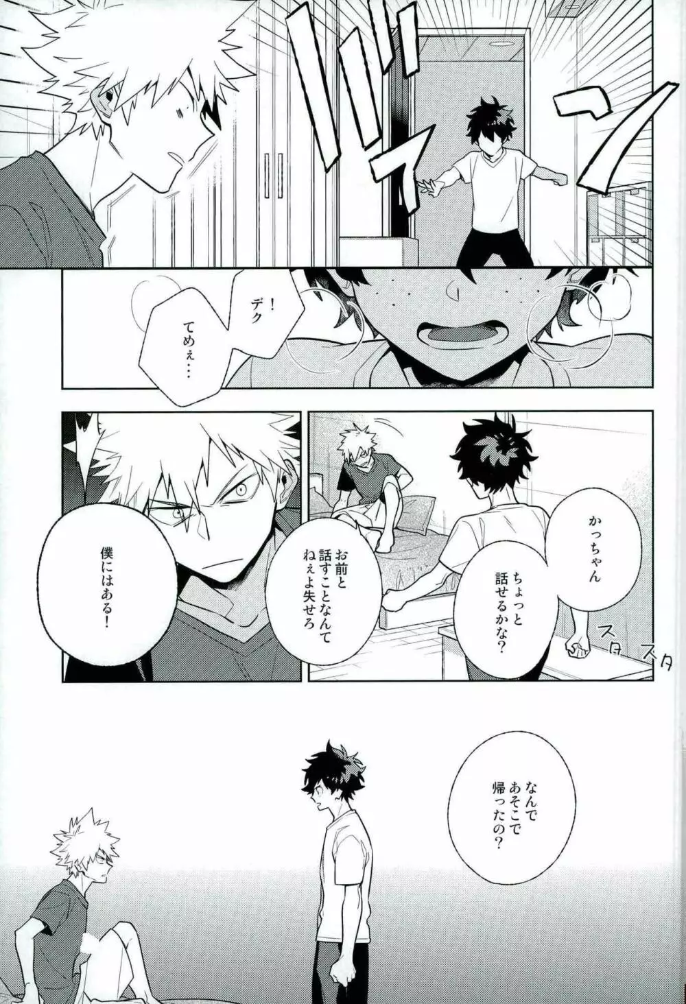 平行線上のボーイズフット<後編> - page7