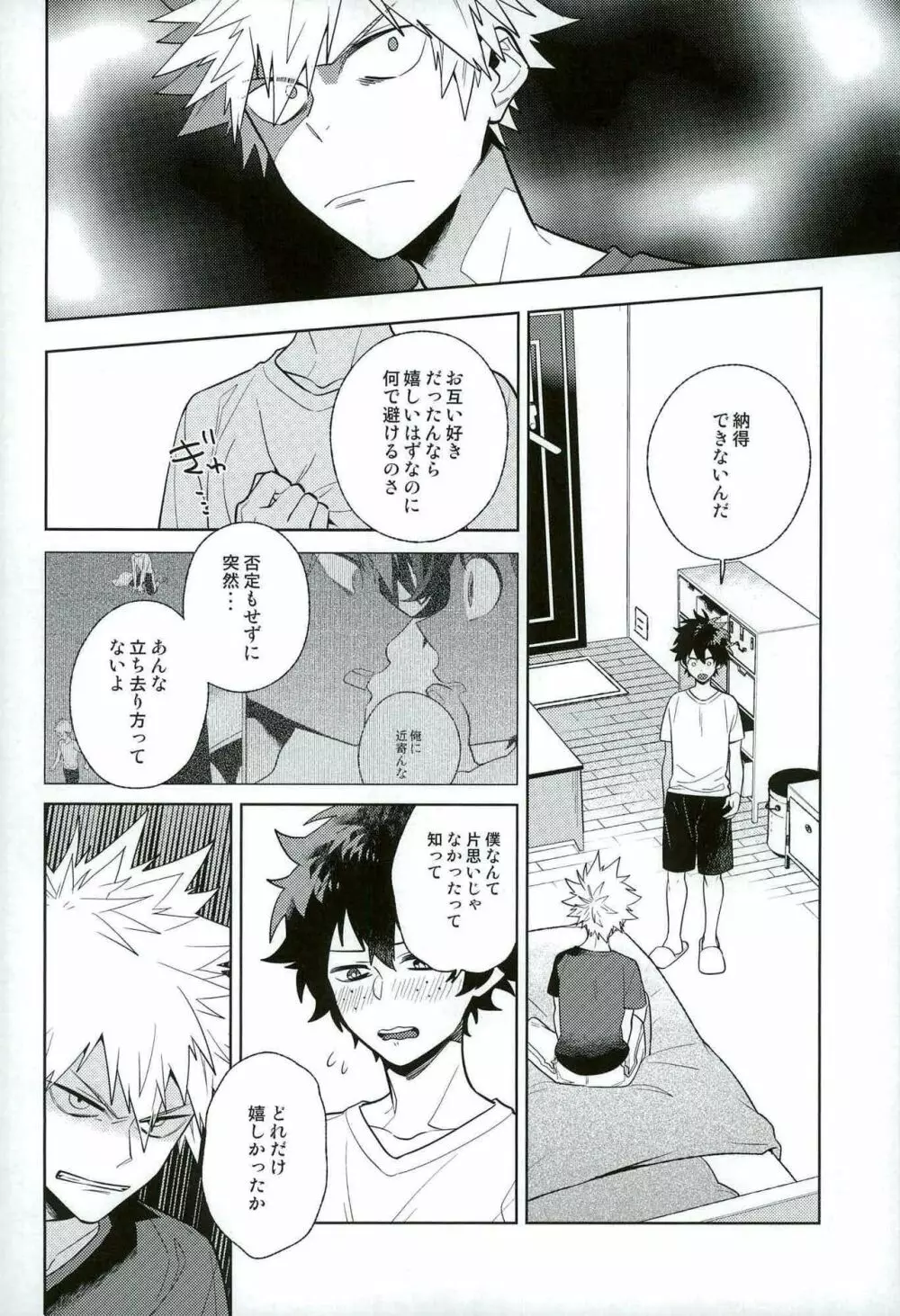 平行線上のボーイズフット<後編> - page8