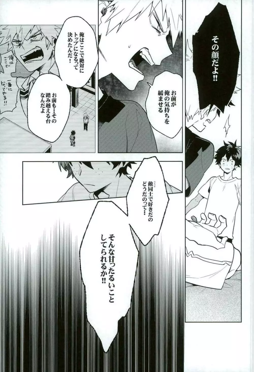 平行線上のボーイズフット<後編> - page9