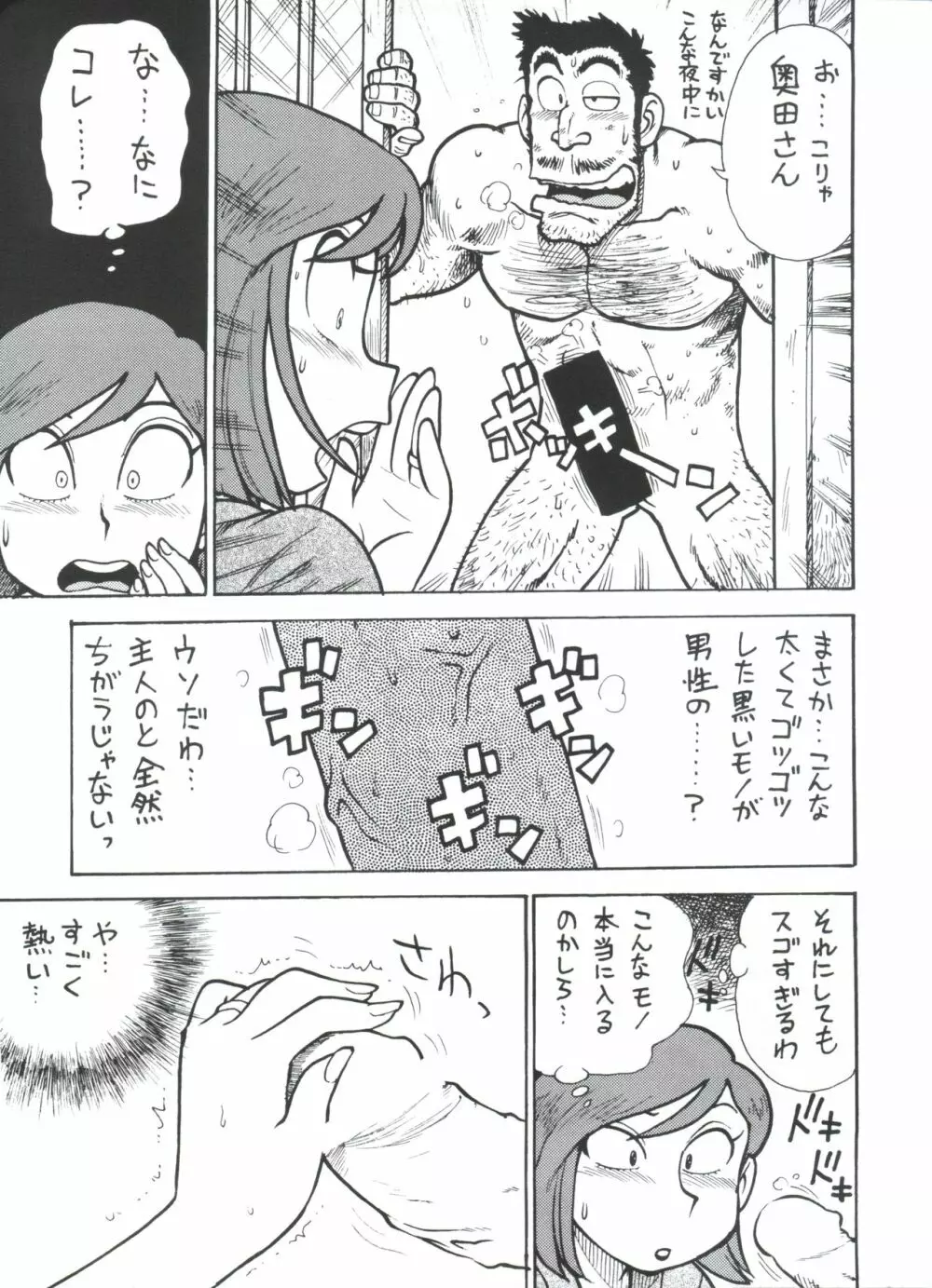 男吾3兄弟! - page10